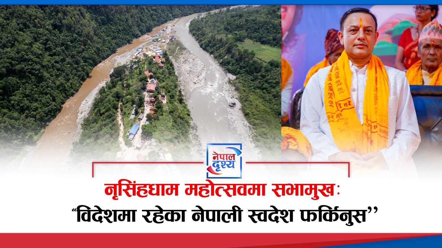 सभामुख डोल प्रसाद अर्याल को आह्वान: “विदेशमा रहेका नेपाली स्वदेश फर्किनुस्”